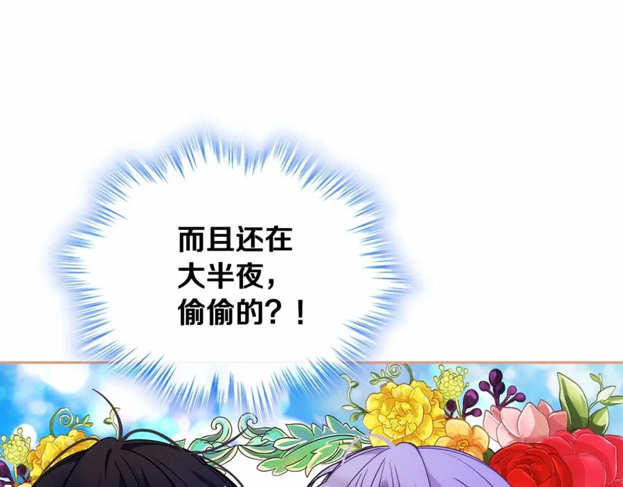 哥哥太单纯了怎么办？ - 第25话 妹妹：皇太子太单纯了 - 第155张图