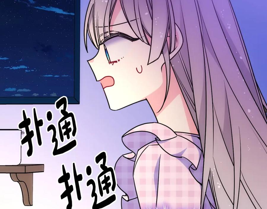 哥哥太单纯了怎么办？ - 第25话 妹妹：皇太子太单纯了 - 第120张图