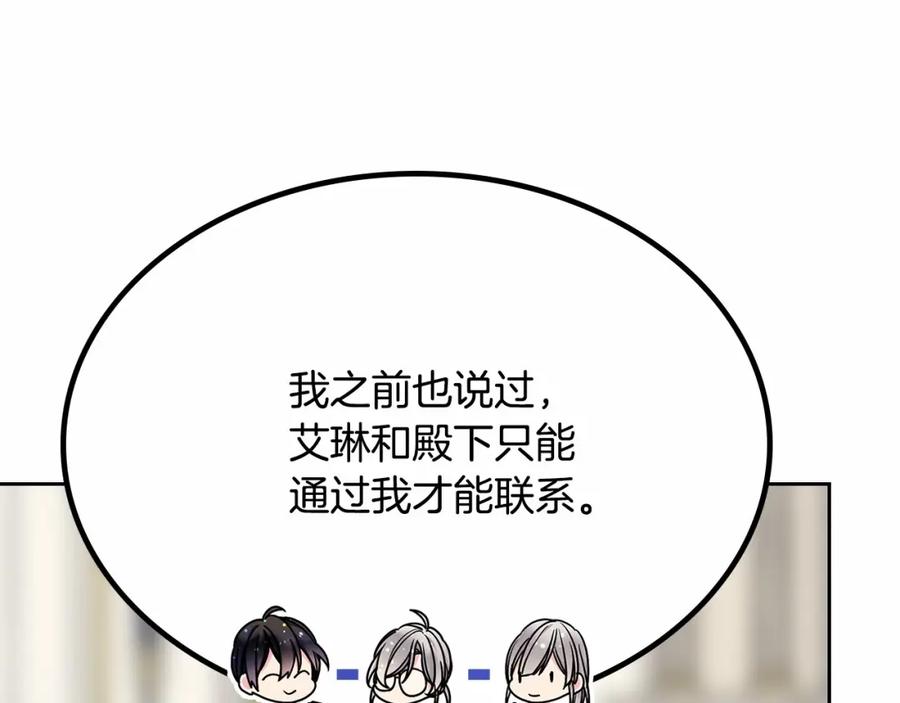 哥哥太单纯了怎么办？ - 第25话 妹妹：皇太子太单纯了 - 第24张图