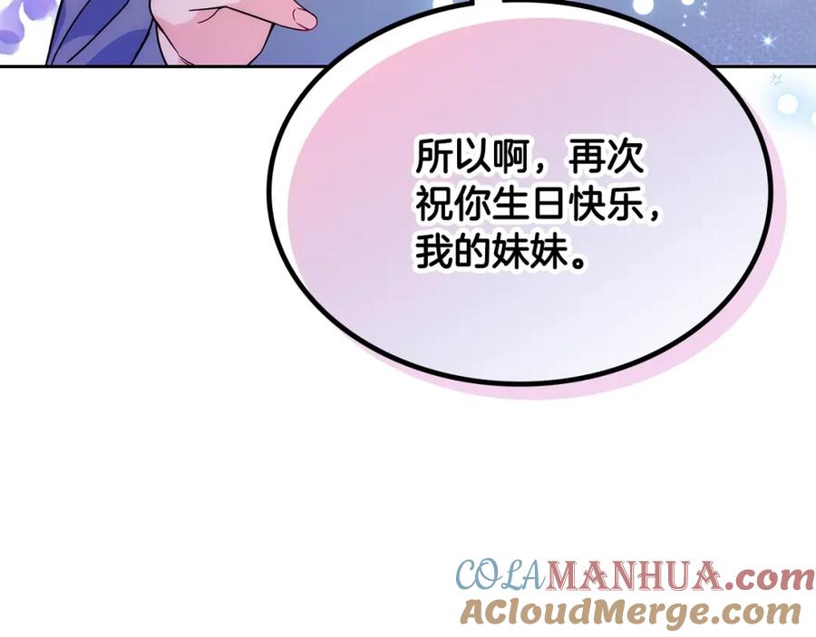 哥哥太单纯了怎么办？ - 第26话 又…又撒狗粮？ - 第149张图