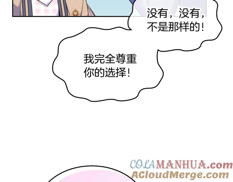 哥哥太单纯了怎么办？ - 第26话 又…又撒狗粮？ - 第137张图