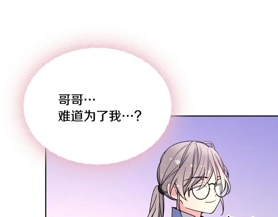 哥哥太单纯了怎么办？ - 第26话 又…又撒狗粮？ - 第114张图