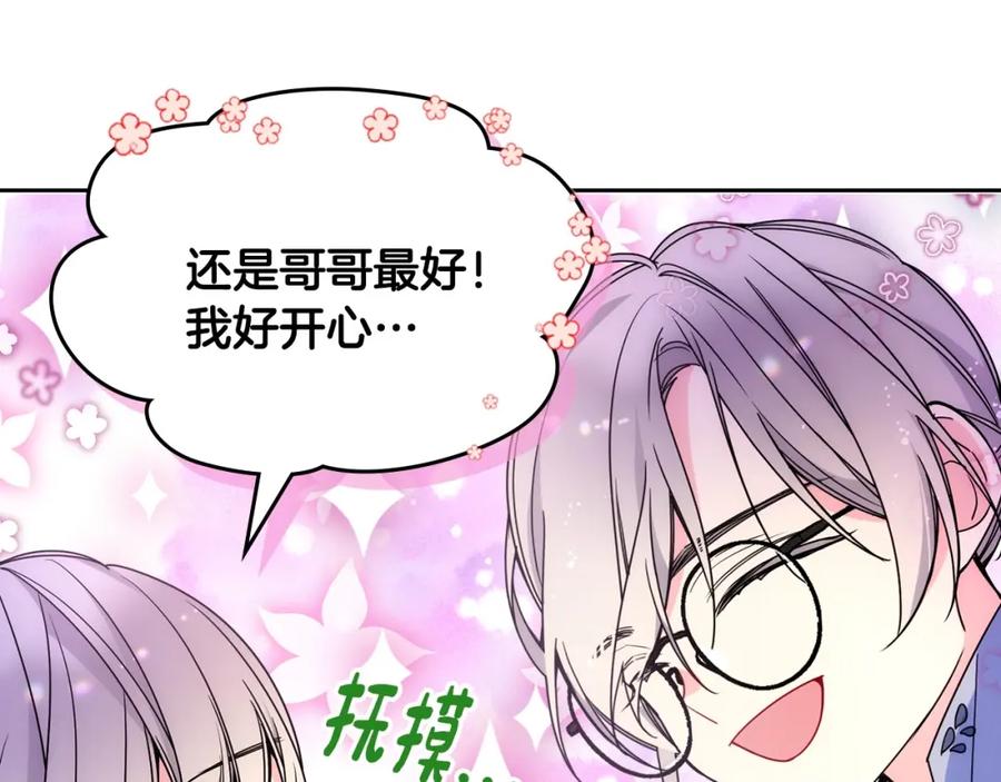 哥哥太单纯了怎么办？ - 第26话 又…又撒狗粮？ - 第144张图