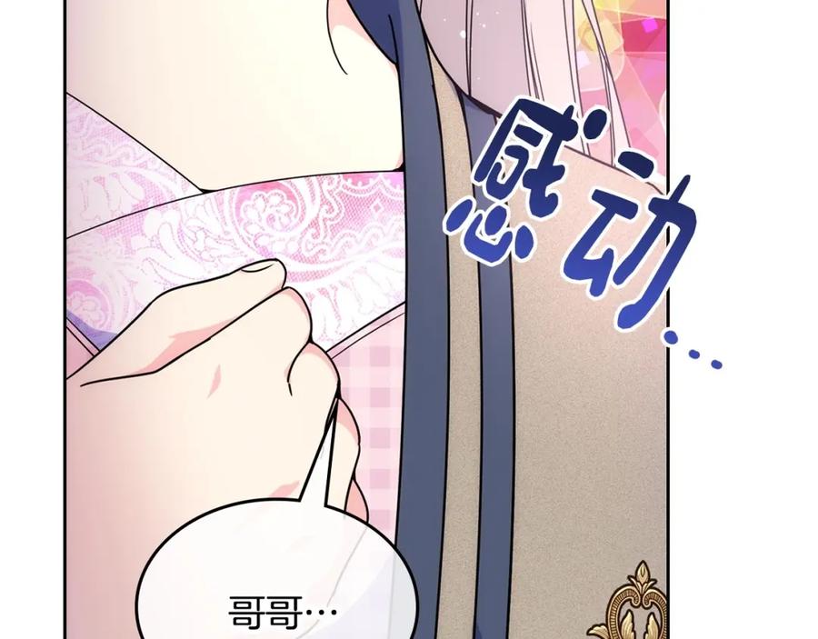 哥哥太单纯了怎么办？ - 第26话 又…又撒狗粮？ - 第142张图