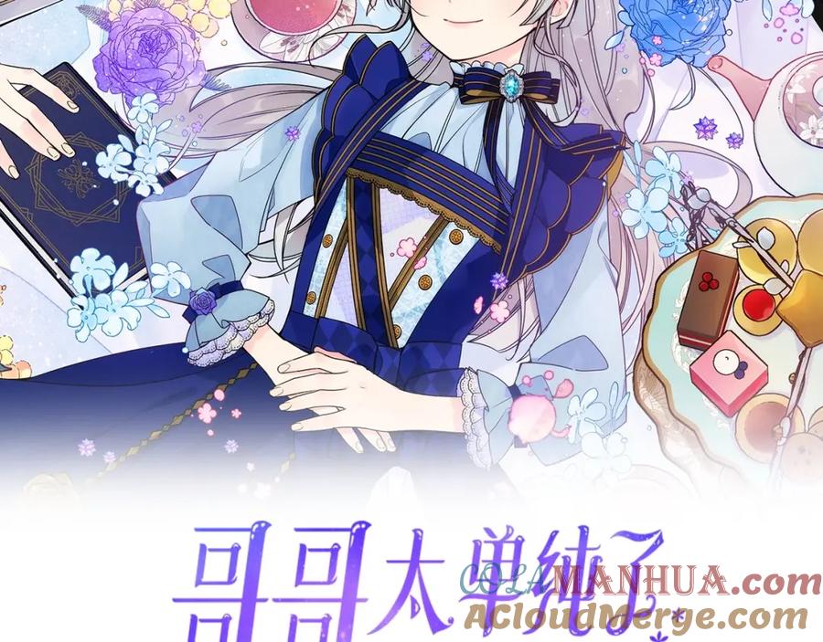 哥哥太单纯了怎么办？ - 第1话 社畜猝死转生成小妹妹 - 第49张图