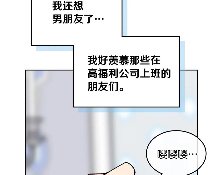 哥哥太单纯了怎么办？ - 第1话 社畜猝死转生成小妹妹 - 第136张图