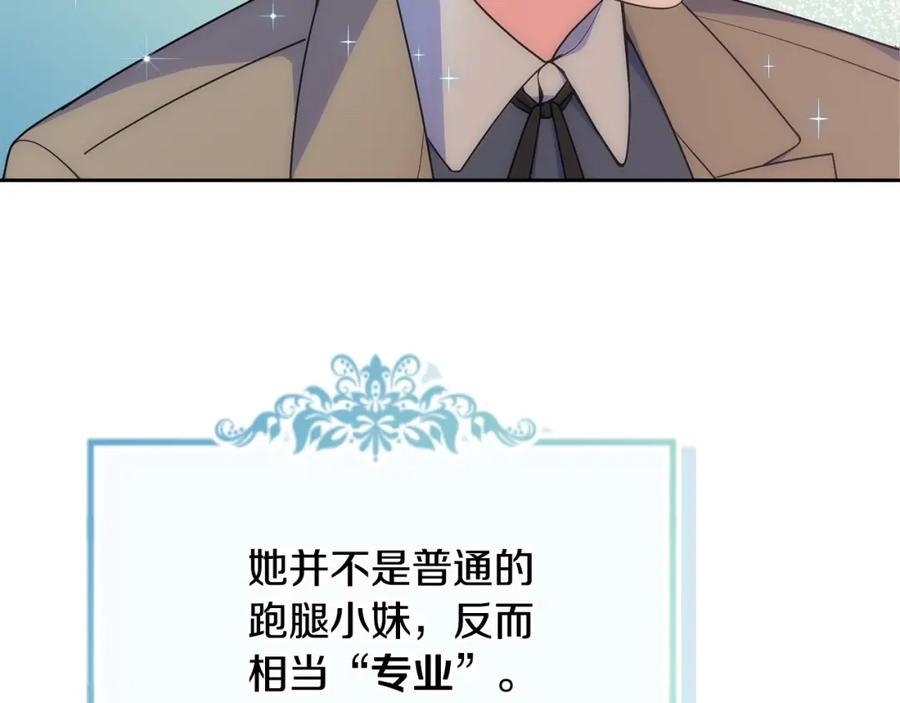 哥哥太单纯了怎么办？ - 第28话 迷上跑腿少女 - 第10张图