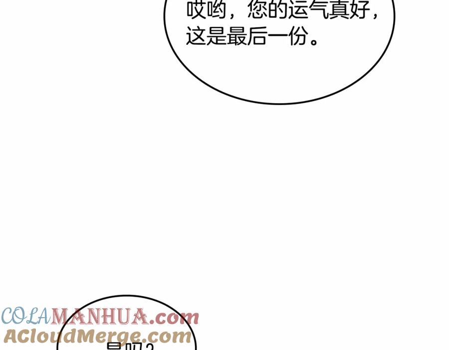 哥哥太单纯了怎么办？ - 第28话 迷上跑腿少女 - 第161张图