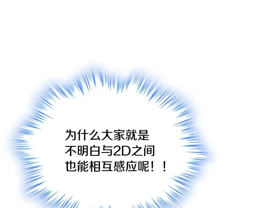 哥哥太单纯了怎么办？ - 第28话 迷上跑腿少女 - 第95张图