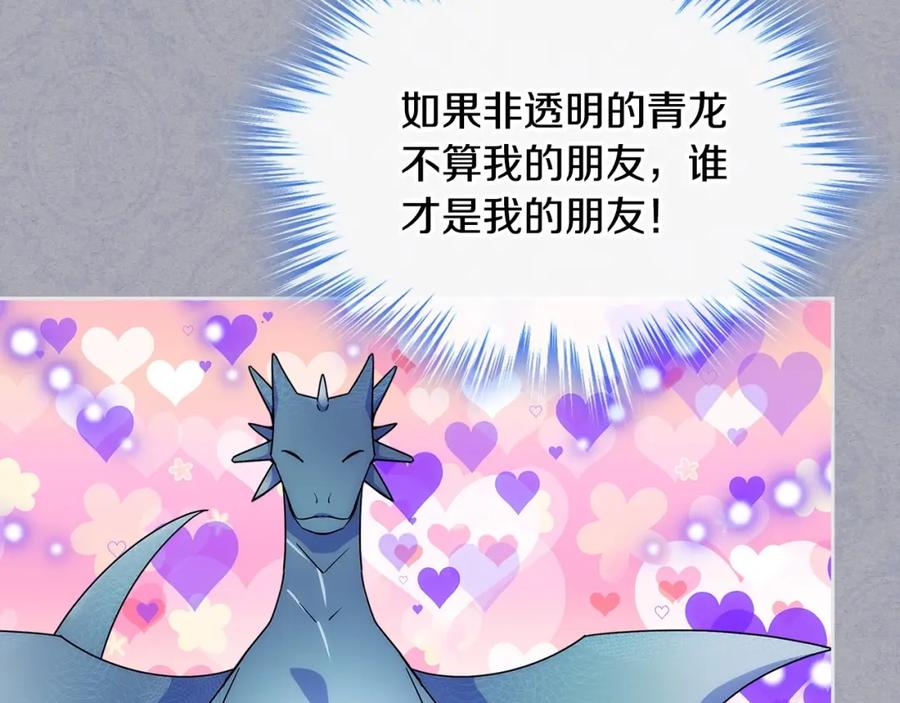 哥哥太单纯了怎么办？ - 第28话 迷上跑腿少女 - 第82张图