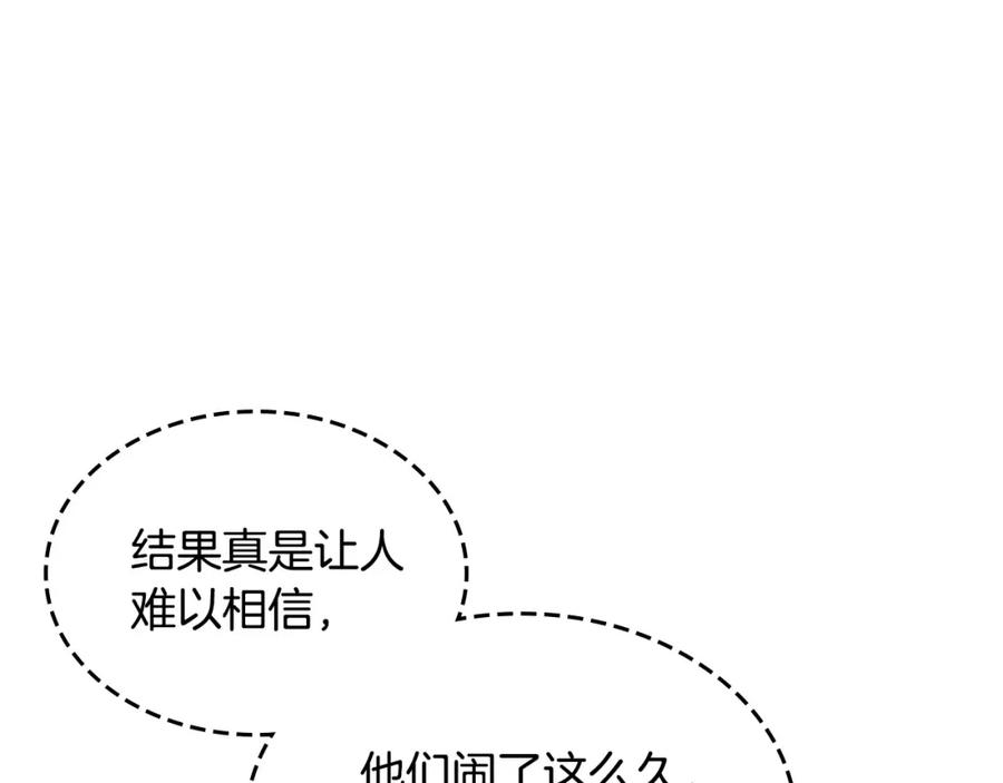 哥哥太单纯了怎么办？ - 第28话 迷上跑腿少女 - 第134张图