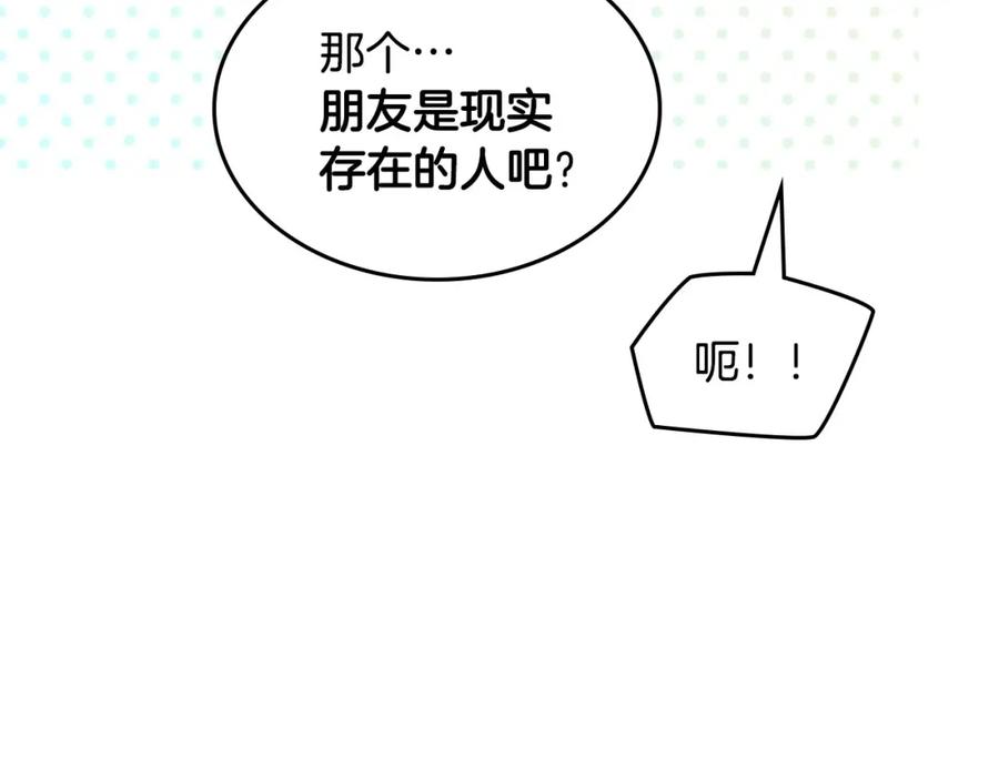 哥哥太单纯了怎么办？ - 第28话 迷上跑腿少女 - 第60张图