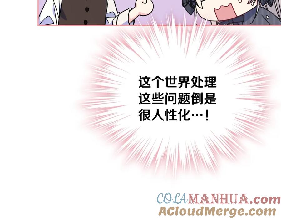 哥哥太单纯了怎么办？ - 第28话 迷上跑腿少女 - 第129张图