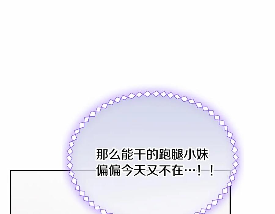 哥哥太单纯了怎么办？ - 第28话 迷上跑腿少女 - 第143张图