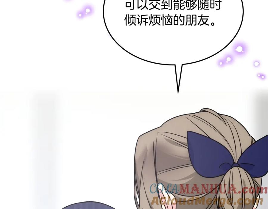 哥哥太单纯了怎么办？ - 第28话 迷上跑腿少女 - 第101张图