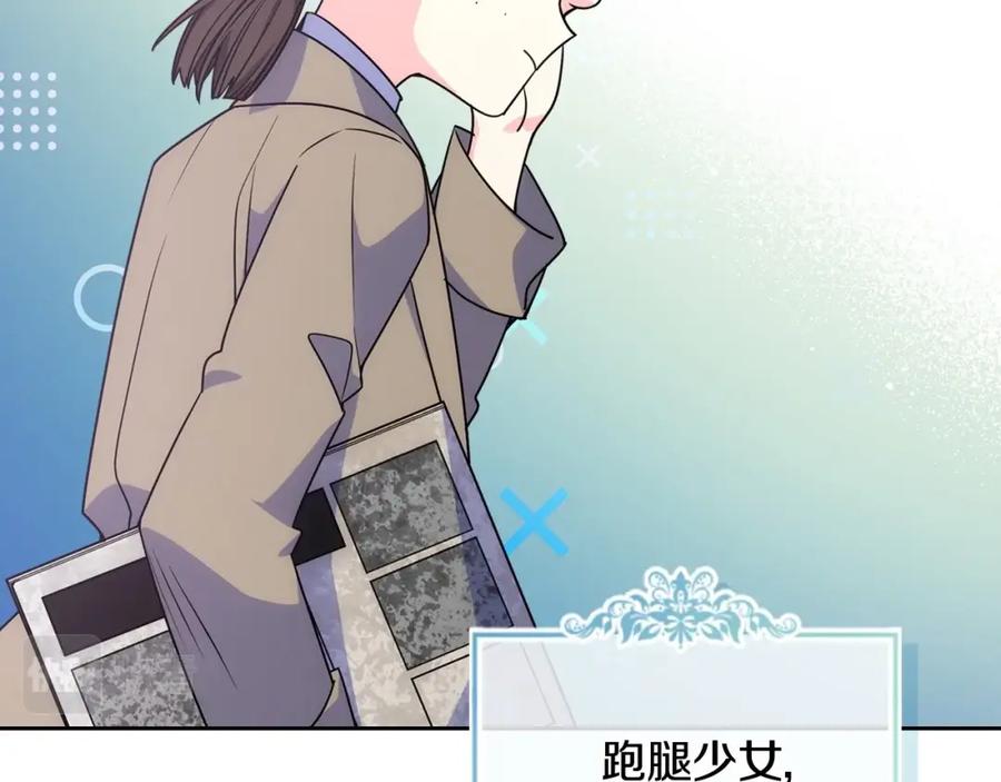 哥哥太单纯了怎么办？ - 第28话 迷上跑腿少女 - 第7张图