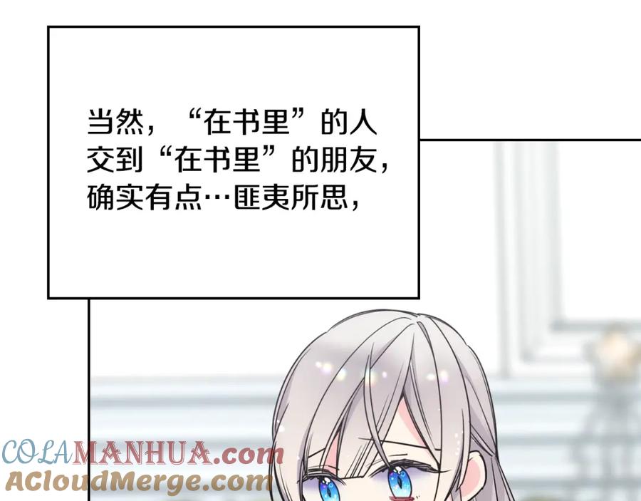 哥哥太单纯了怎么办？ - 第28话 迷上跑腿少女 - 第85张图