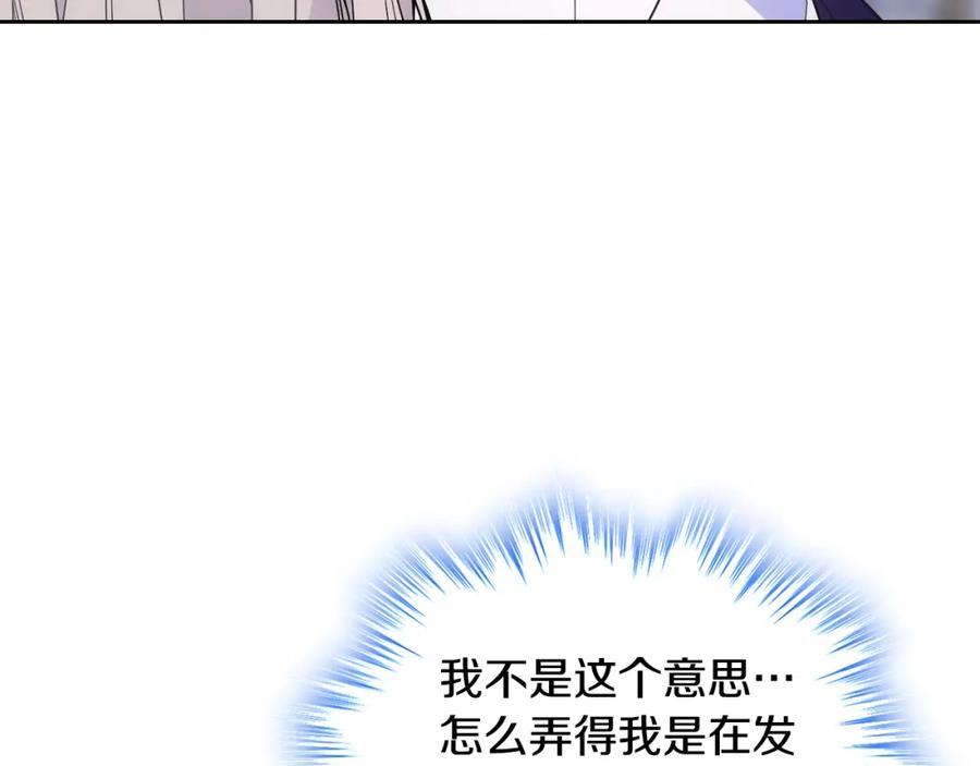 哥哥太单纯了怎么办？ - 第32话 苦涩的记忆 - 第115张图