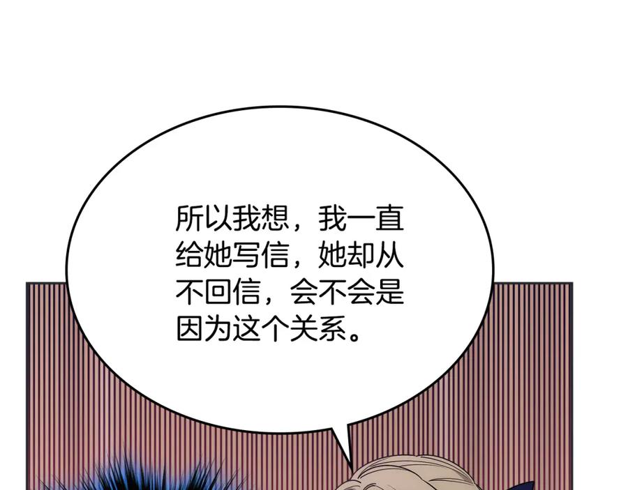 哥哥太单纯了怎么办？ - 第32话 苦涩的记忆 - 第150张图