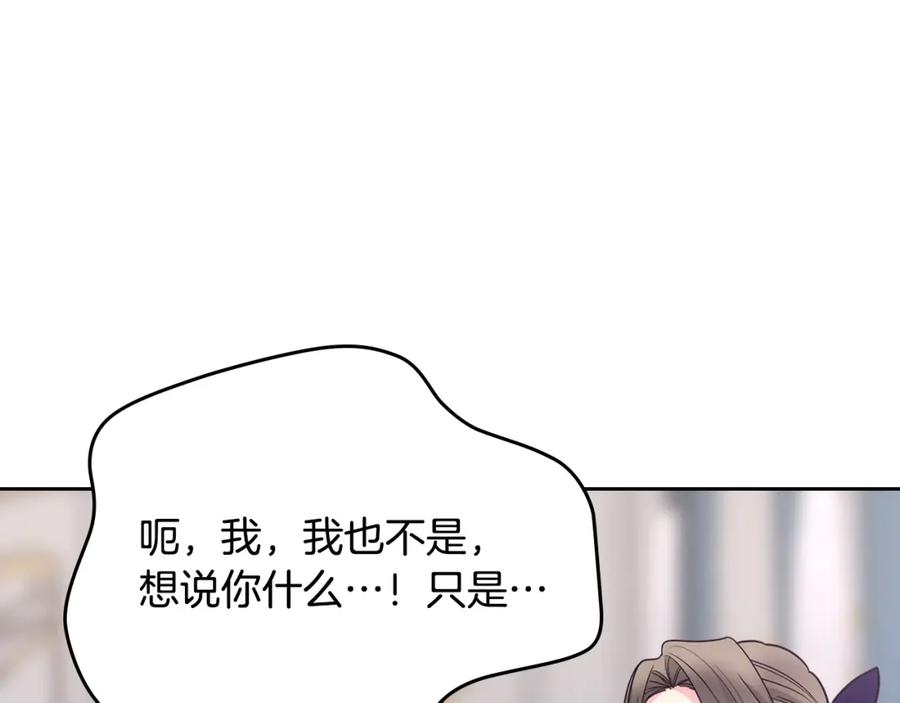 哥哥太单纯了怎么办？ - 第32话 苦涩的记忆 - 第106张图