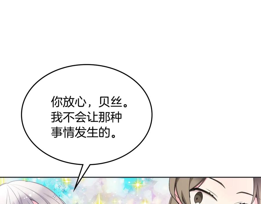 哥哥太单纯了怎么办？ - 第32话 苦涩的记忆 - 第158张图