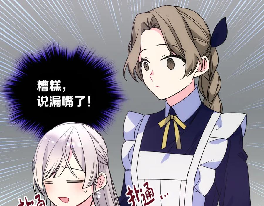 哥哥太单纯了怎么办？ - 第32话 苦涩的记忆 - 第99张图