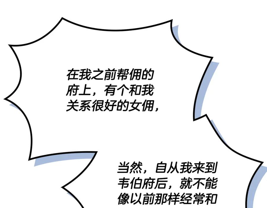 哥哥太单纯了怎么办？ - 第32话 苦涩的记忆 - 第124张图