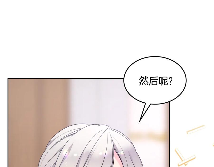 哥哥太单纯了怎么办？ - 第32话 苦涩的记忆 - 第132张图