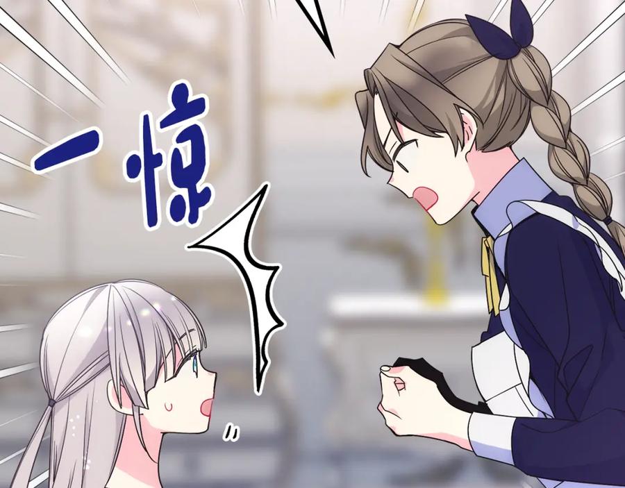 哥哥太单纯了怎么办？ - 第32话 苦涩的记忆 - 第122张图