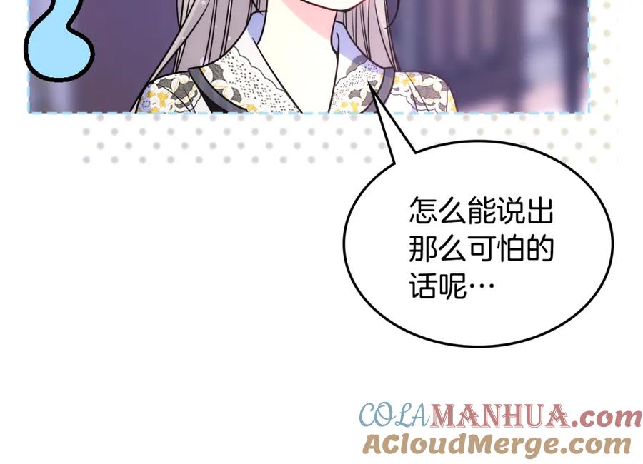 哥哥太单纯了怎么办？ - 第32话 苦涩的记忆 - 第81张图