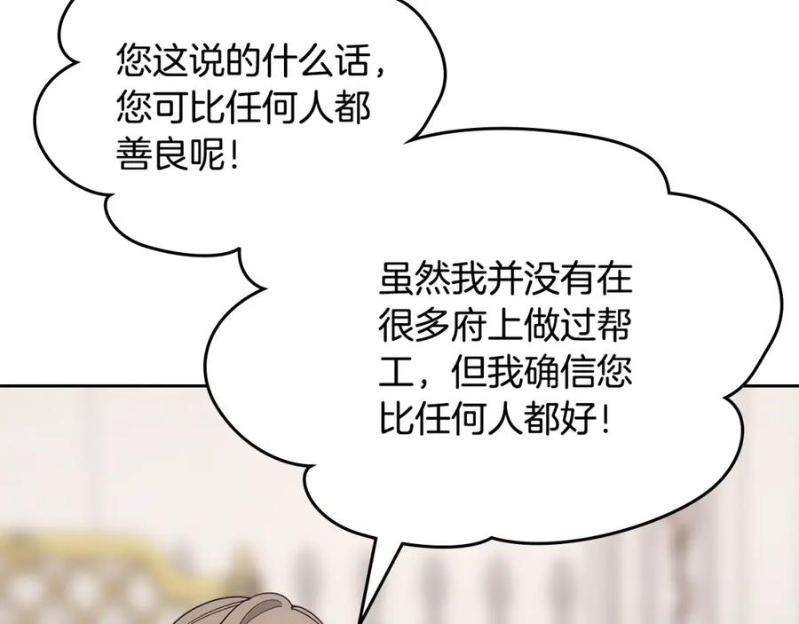 哥哥太单纯了怎么办？ - 第32话 苦涩的记忆 - 第71张图