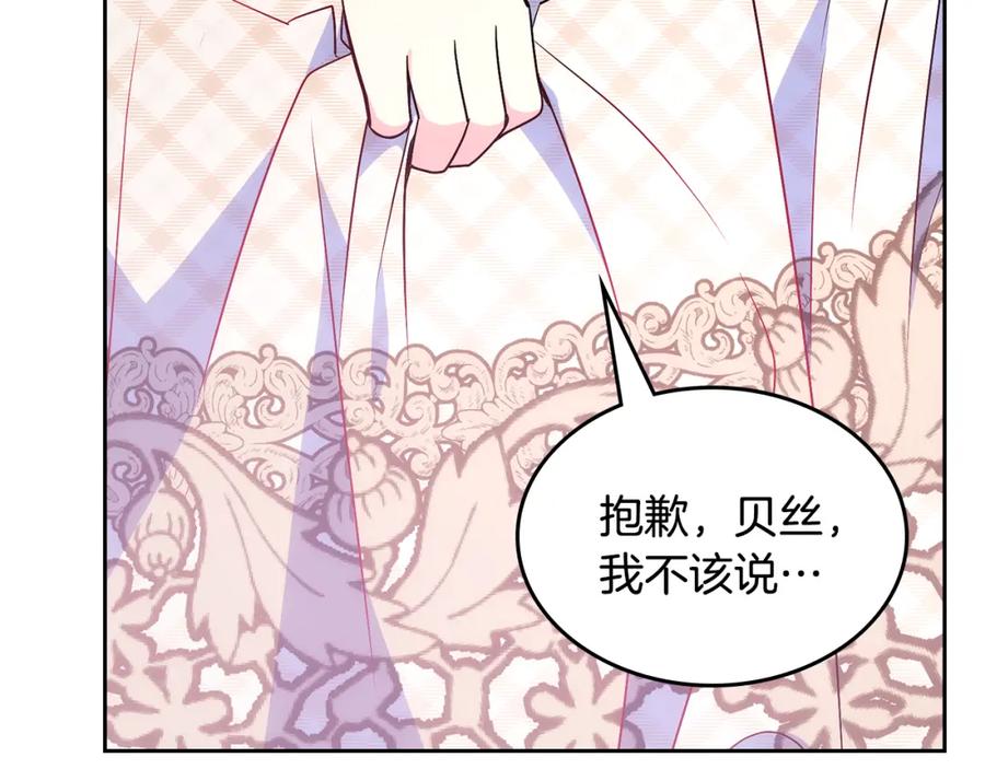 哥哥太单纯了怎么办？ - 第32话 苦涩的记忆 - 第119张图