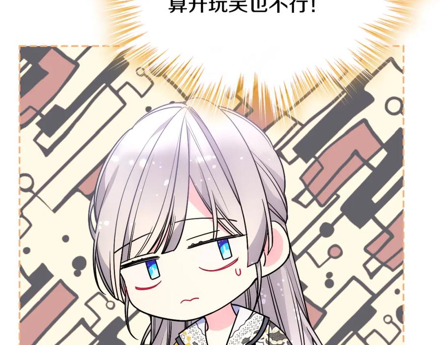 哥哥太单纯了怎么办？ - 第32话 苦涩的记忆 - 第88张图