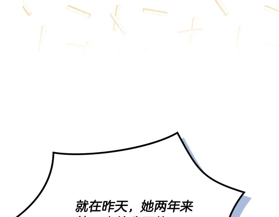 哥哥太单纯了怎么办？ - 第32话 苦涩的记忆 - 第134张图