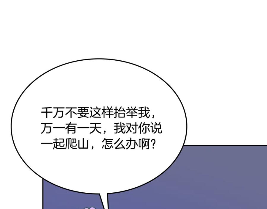 哥哥太单纯了怎么办？ - 第32话 苦涩的记忆 - 第74张图