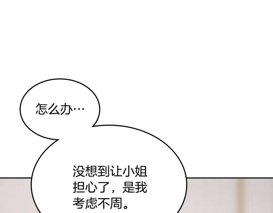 哥哥太单纯了怎么办？ - 第32话 苦涩的记忆 - 第112张图