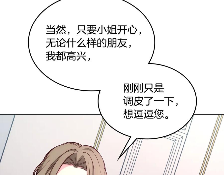 哥哥太单纯了怎么办？ - 第33话 朋友 - 第134张图