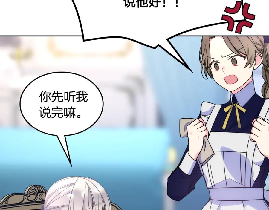 哥哥太单纯了怎么办？ - 第33话 朋友 - 第107张图