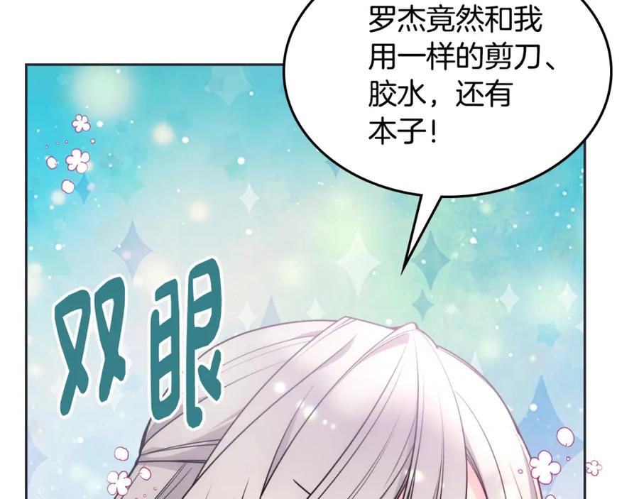 哥哥太单纯了怎么办？ - 第33话 朋友 - 第122张图