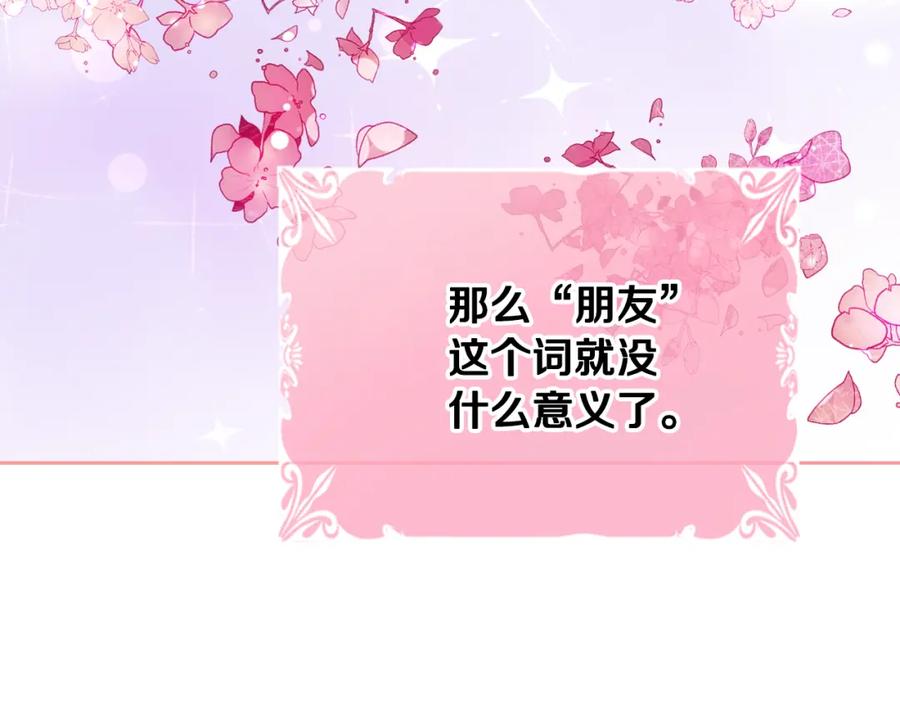 哥哥太单纯了怎么办？ - 第33话 朋友 - 第179张图