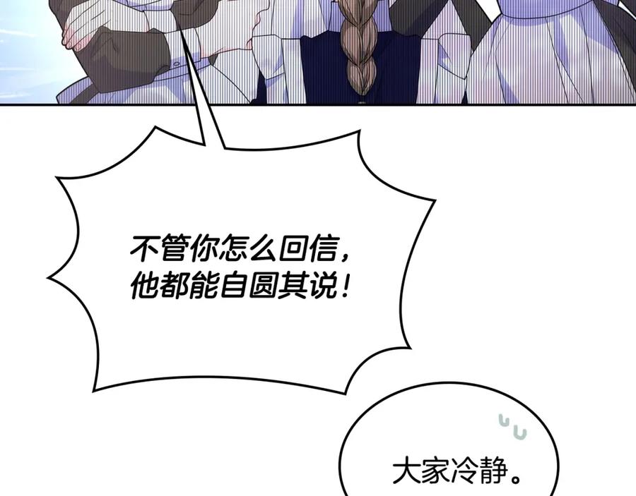 哥哥太单纯了怎么办？ - 第34话 妈妈回娘家 - 第112张图