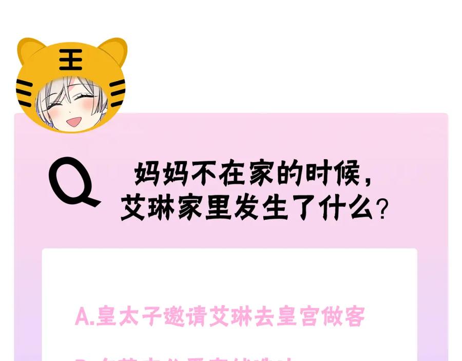 哥哥太单纯了怎么办？ - 第34话 妈妈回娘家 - 第188张图