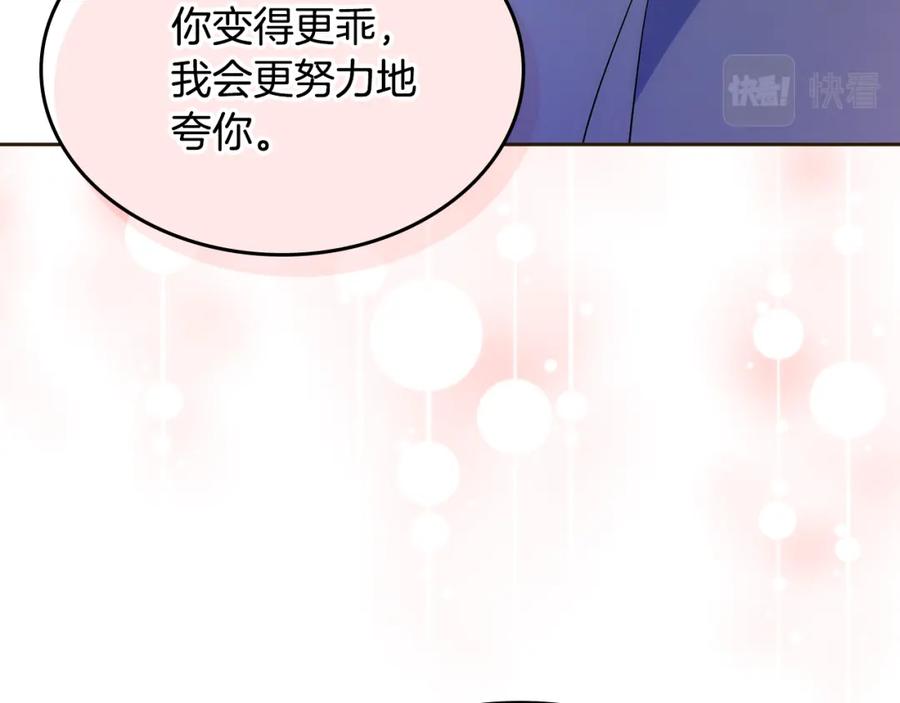 哥哥太单纯了怎么办？ - 第35话 关心爸爸 - 第143张图