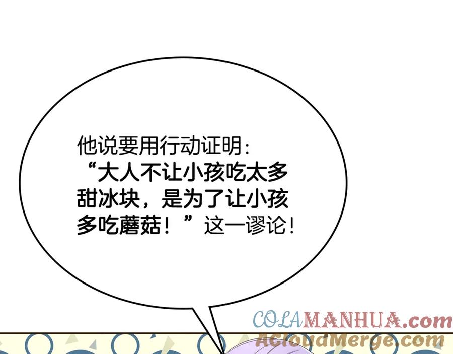 哥哥太单纯了怎么办？ - 第35话 关心爸爸 - 第113张图