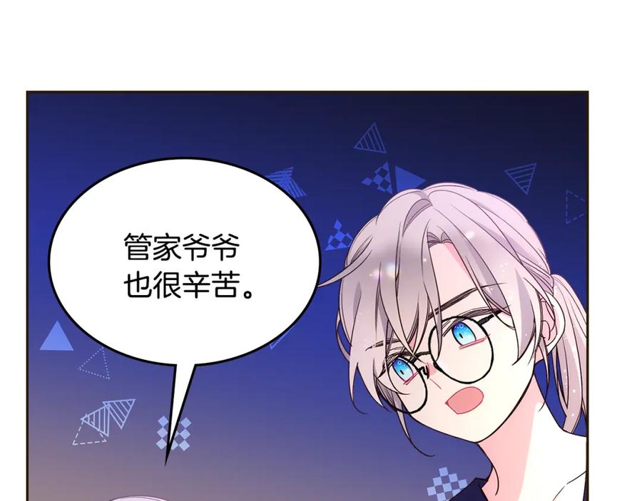 哥哥太单纯了怎么办？ - 第35话 关心爸爸 - 第118张图