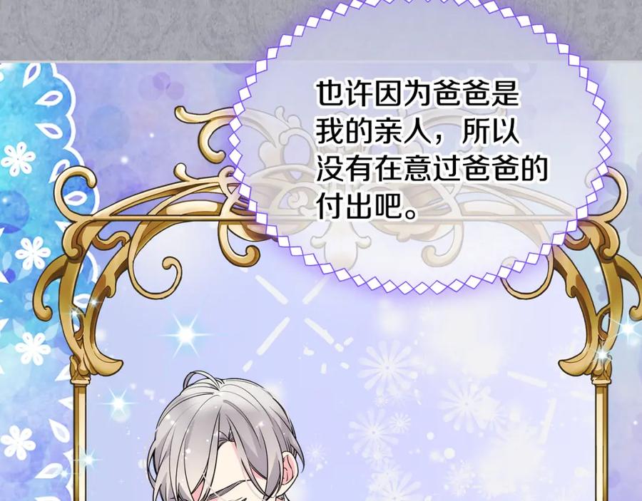 哥哥太单纯了怎么办？ - 第35话 关心爸爸 - 第99张图