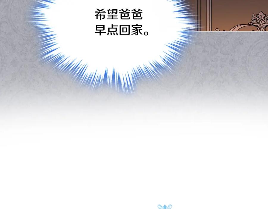 哥哥太单纯了怎么办？ - 第35话 关心爸爸 - 第106张图