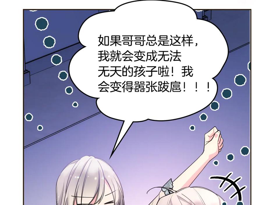 哥哥太单纯了怎么办？ - 第35话 关心爸爸 - 第144张图