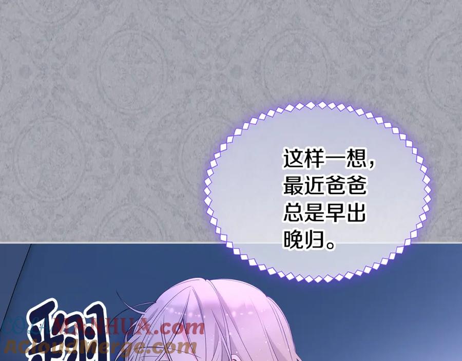 哥哥太单纯了怎么办？ - 第35话 关心爸爸 - 第89张图