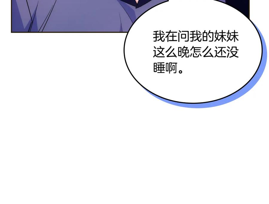 哥哥太单纯了怎么办？ - 第35话 关心爸爸 - 第130张图